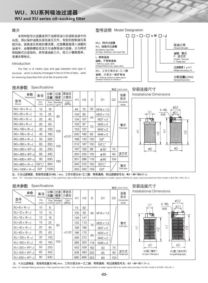 WU、XU系列吸油过滤器