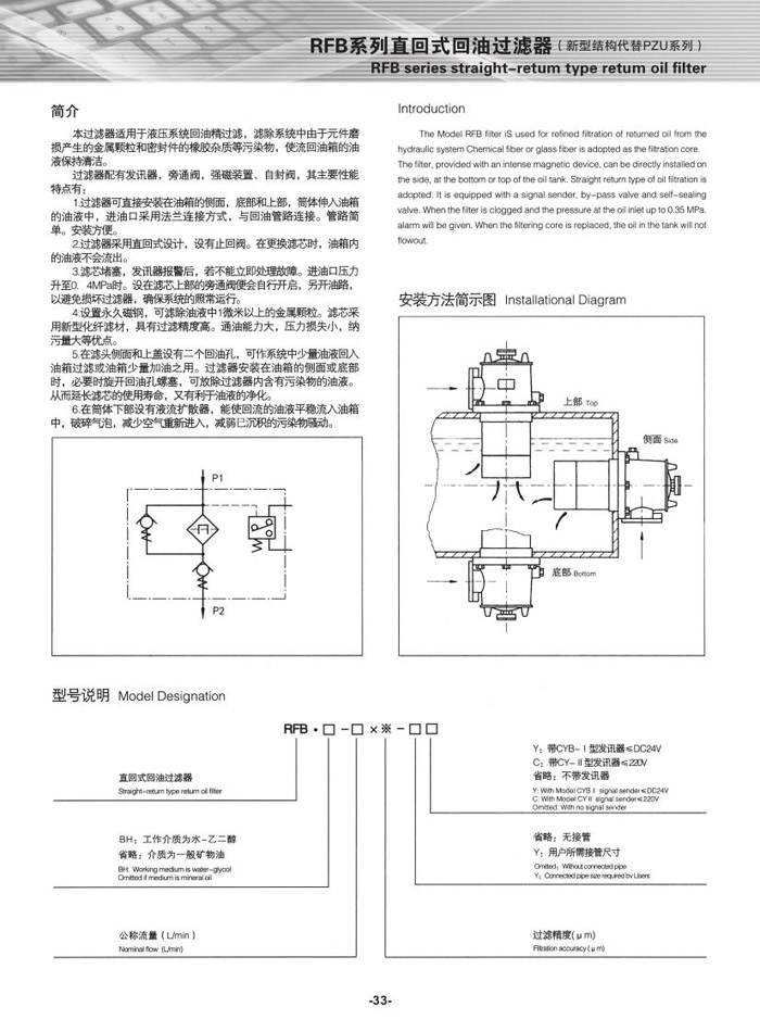 RFB系列直回式回油过滤器（新型结构代替PZU系列）