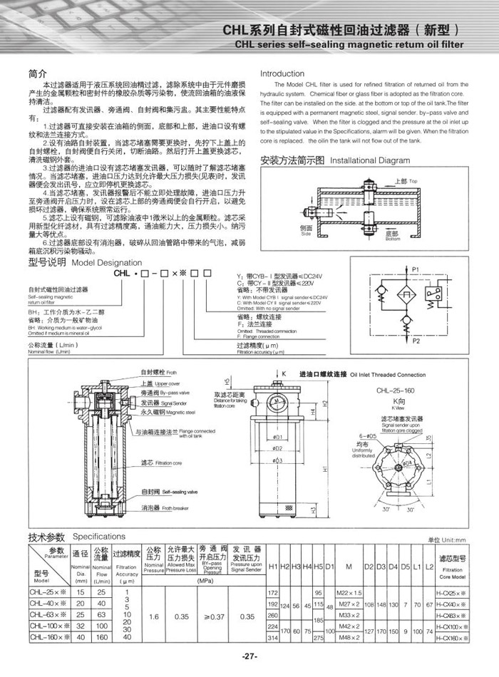 CHL系列自封式磁性回油过滤器（新型）