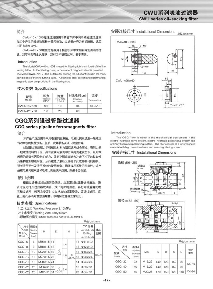CWU系列吸油过滤器